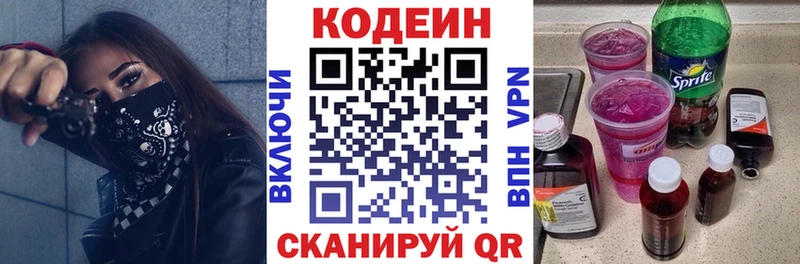 Кодеин напиток Lean (лин)  Купить где  Любань 